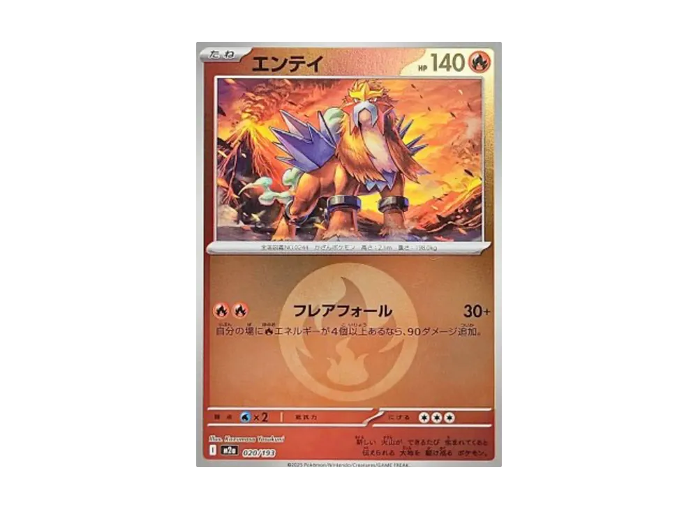 エンテイ :エネルギーマークミラー [M2a 020/193](ハイクラスパック「MEGAドリームex」)