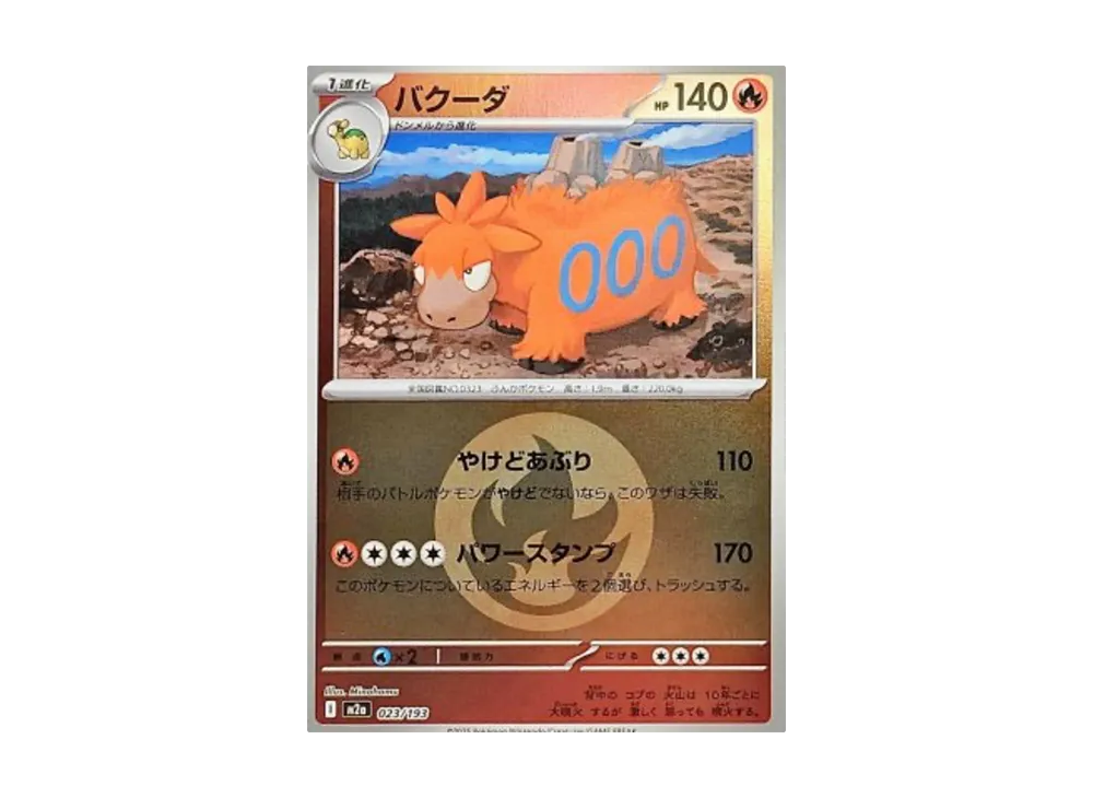 バクーダ :エネルギーマークミラー [M2a 023/193](ハイクラスパック「MEGAドリームex」)