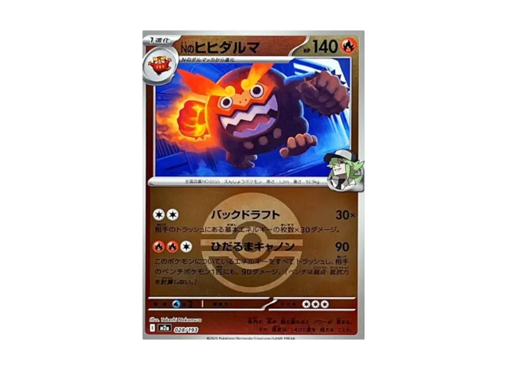 Nのヒヒダルマ :モンスターボール/オシャボミラー [M2a 028/193](ハイクラスパック「MEGAドリームex」)