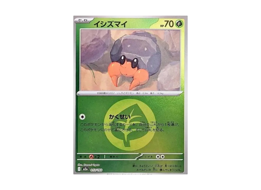 イシズマイ :エネルギーマークミラー [M2a 013/193](ハイクラスパック「MEGAドリームex」)