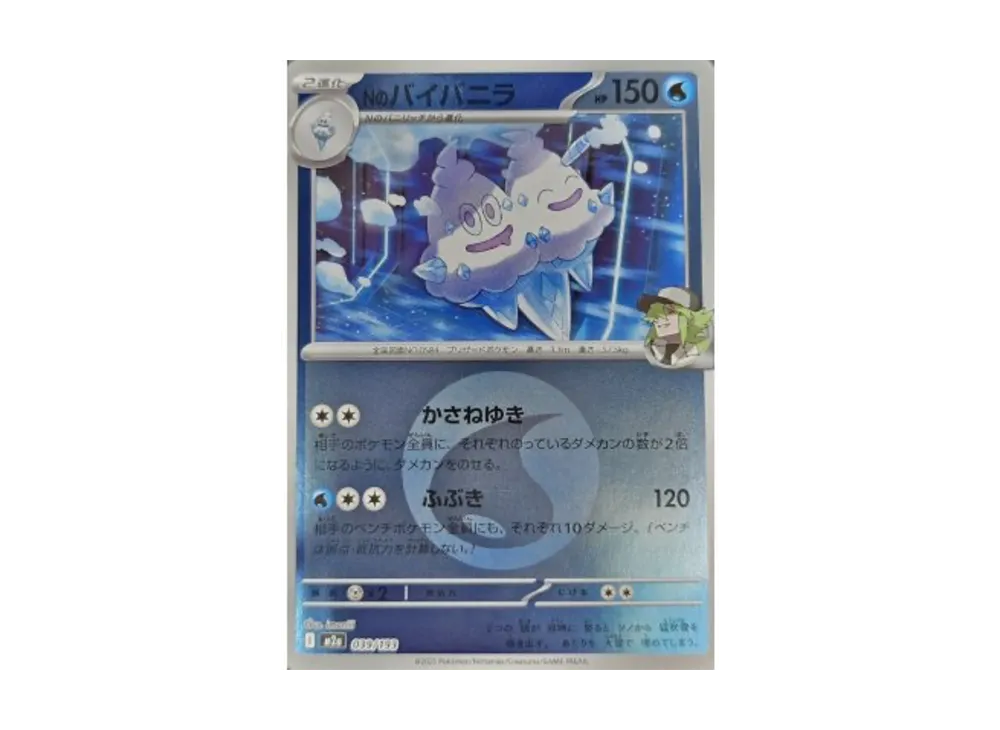 Nのバイバニラ :エネルギーマークミラー [M2a 039/193](ハイクラスパック「MEGAドリームex」)