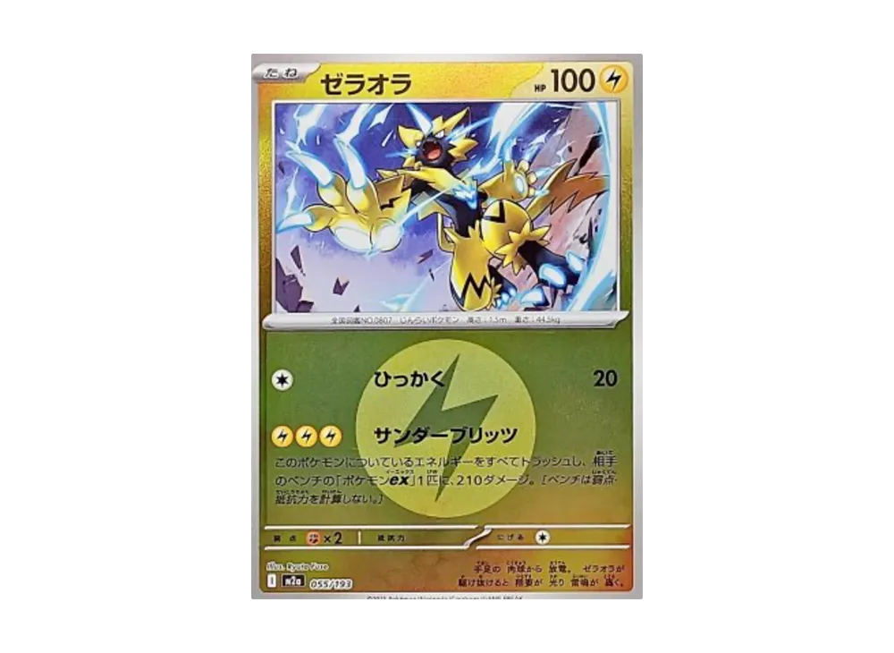 ゼラオラ :エネルギーマークミラー [M2a 055/193](ハイクラスパック「MEGAドリームex」)