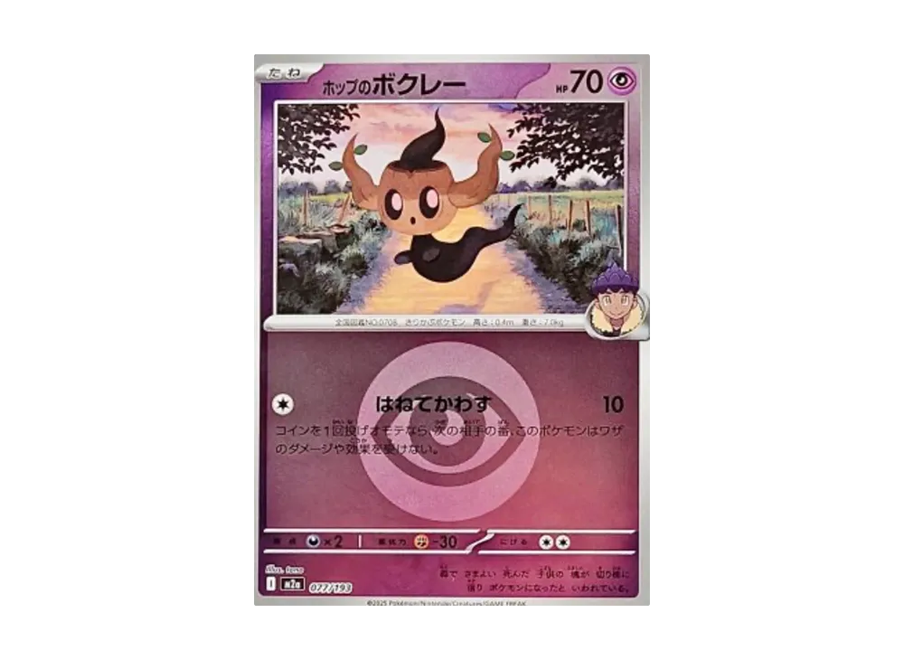 ホップのボクレー :エネルギーマークミラー [M2a 077/193](ハイクラスパック「MEGAドリームex」)