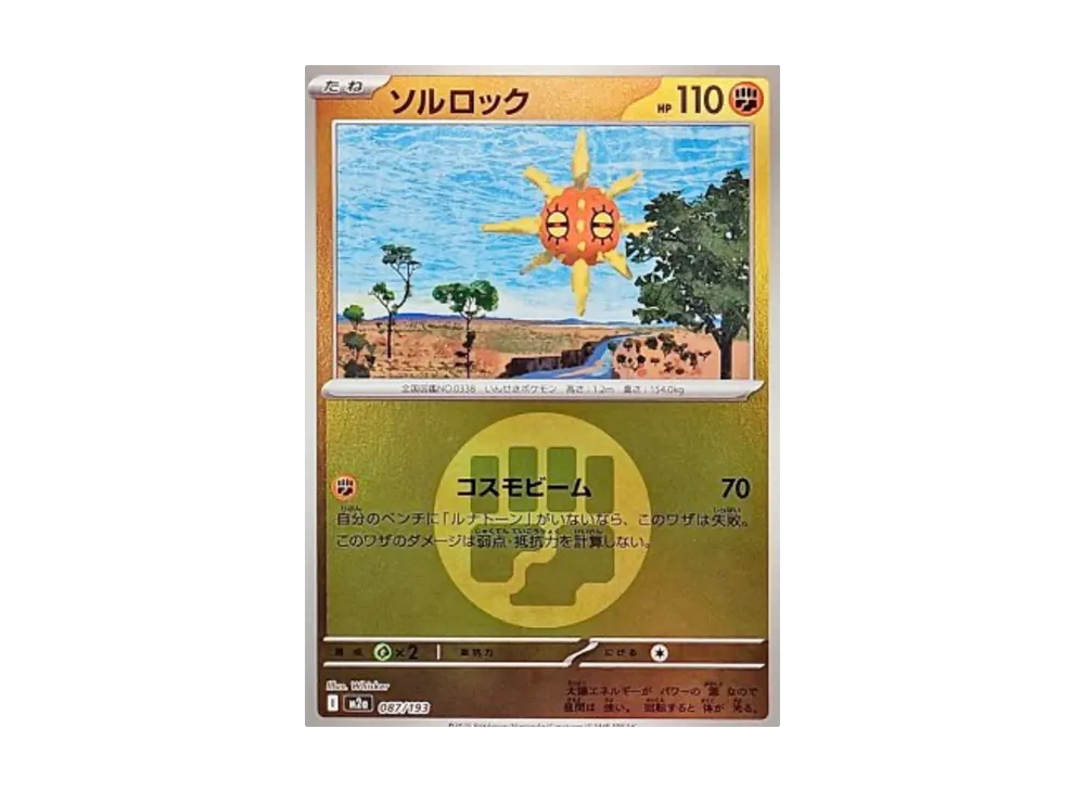 ソルロック :エネルギーマークミラー [M2a 087/193](ハイクラスパック「MEGAドリームex」)