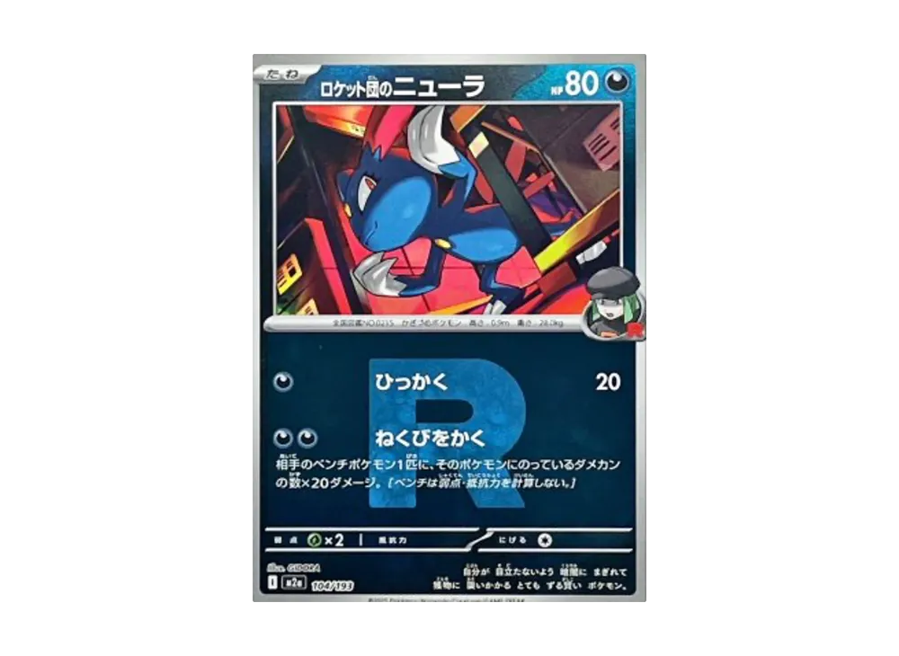 ロケット団のニューラ :ロケット団マークミラー [M2a 104/193](ハイクラスパック「MEGAドリームex」)