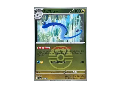 PSA10】ハクリュー :モンスターボール/オシャボミラー [M2a 125/193 PSA10】ハクリュー :モンスターボール/オシャボミラー [M2a 125/193