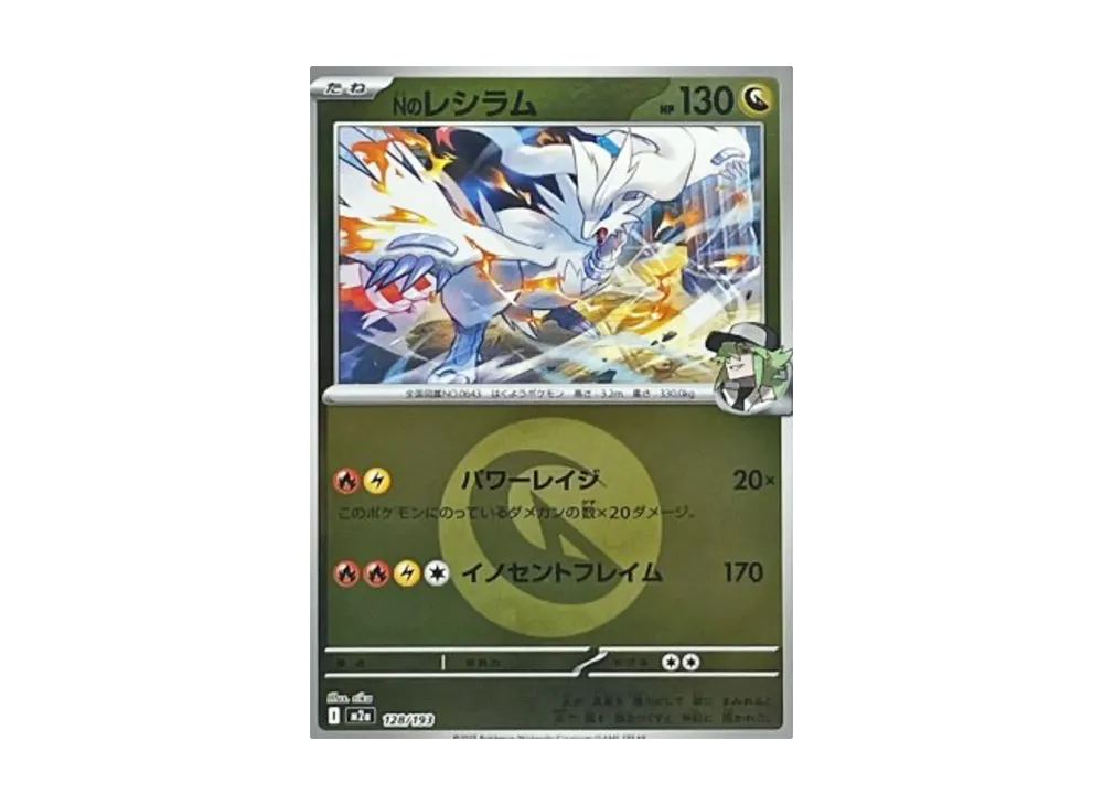 Nのレシラム :エネルギーマークミラー [M2a 128/193](ハイクラスパック「MEGAドリームex」)