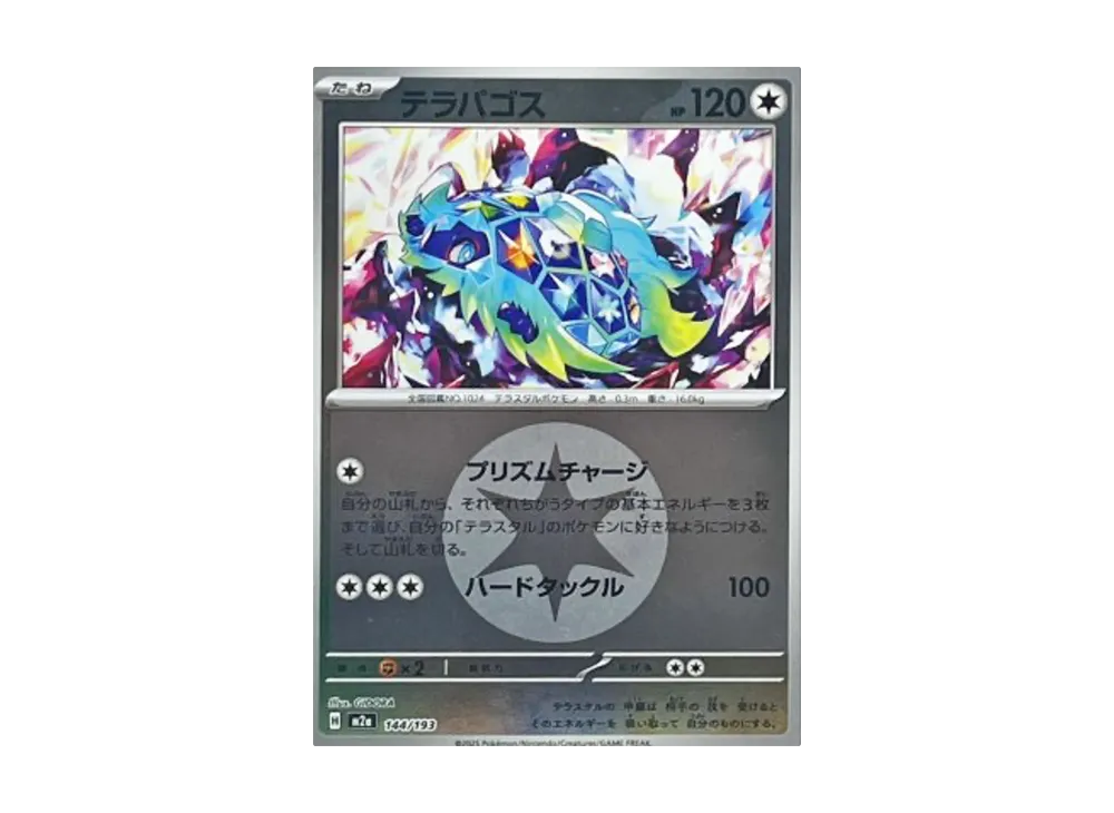 テラパゴス :エネルギーマークミラー [M2a 144/193](ハイクラスパック「MEGAドリームex」)