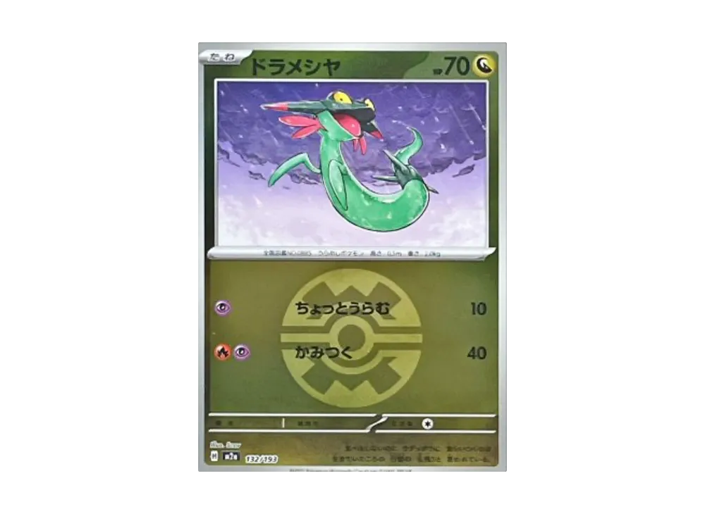 ドラメシヤ :モンスターボール/オシャボミラー [M2a 132/193](ハイクラスパック「MEGAドリームex」)