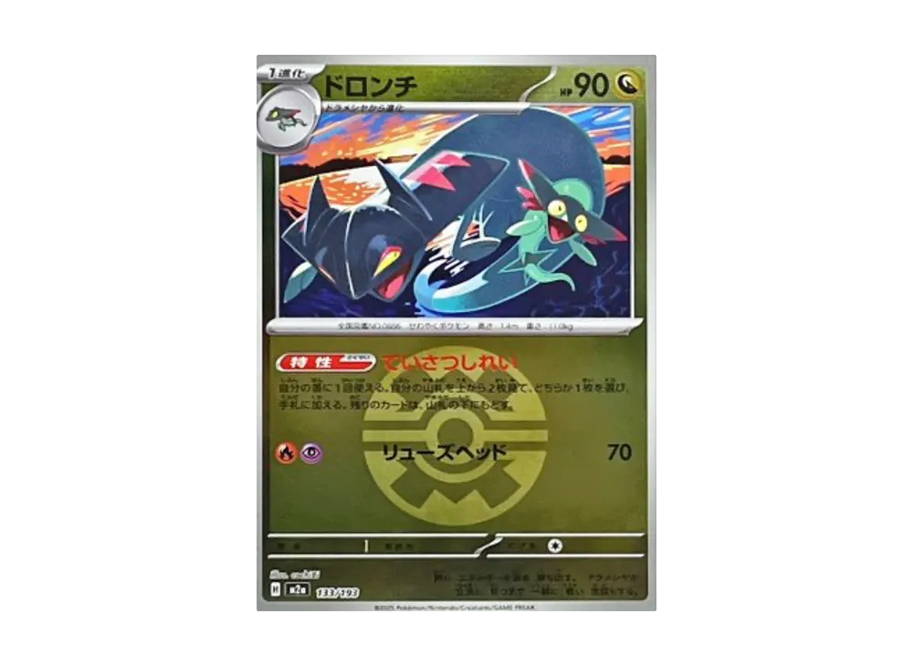 ドロンチ :モンスターボール/オシャボミラー [M2a 133/193](ハイクラスパック「MEGAドリームex」)