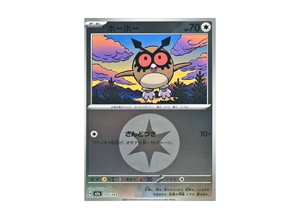 ホーホー :エネルギーマークミラー [M2a 137/193](ハイクラスパック「MEGAドリームex」)