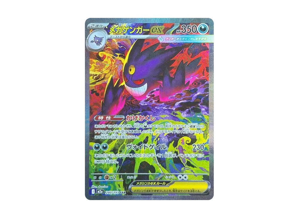 センタリング◯ ポケモンカード メガゲンガーex sar メガゲンガーex センタリング◯ ポケモンカード メガゲンガーex sar メガゲンガーex