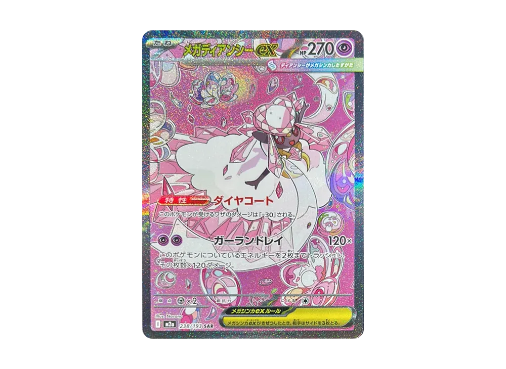 メガルカリオexSARメガブレイブ/メガディアンシーex MA MEGAドリーム メガルカリオexSARメガブレイブ/メガディアンシーex MA MEGAドリーム