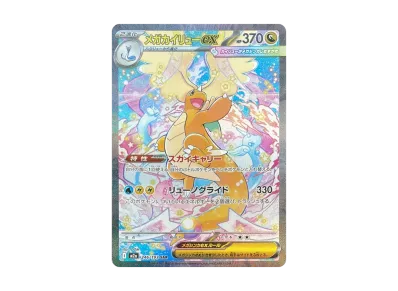 ポケカ】メガカイリューex SARの買取・相場価格と値段推移|MEGA ポケカ】メガカイリューex SARの買取・相場価格と値段推移|MEGA