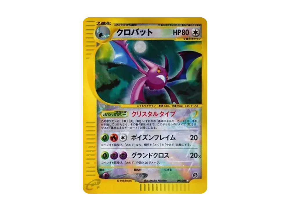 ゲンガー ☆ :1ED [e5 044/088](拡張パック第5弾「神秘なる山」)の新品