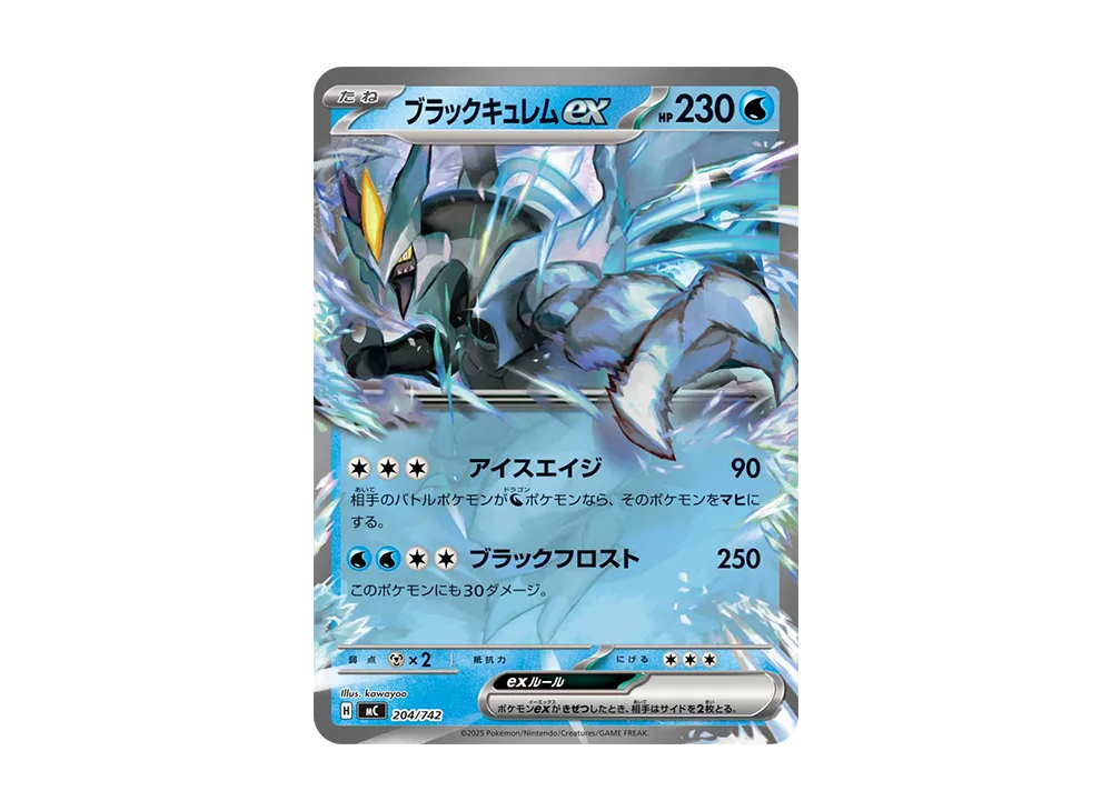 ブラックキュレムex [MC 204/742](スタートデッキ100「バトル