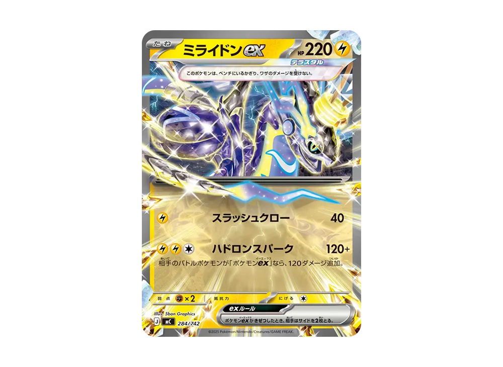 ミライドンex [MC 284/742](スタートデッキ100「バトルコレクション」)