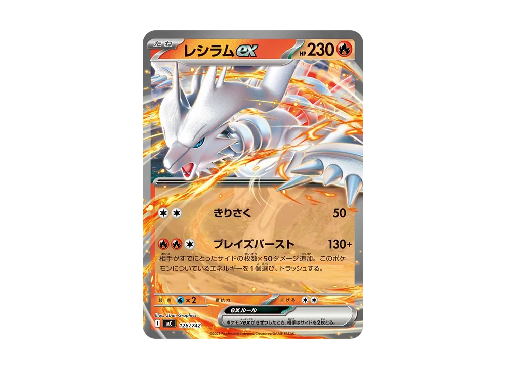 レシラムex [MC 126/742](スタートデッキ100「バトルコレクション」)の