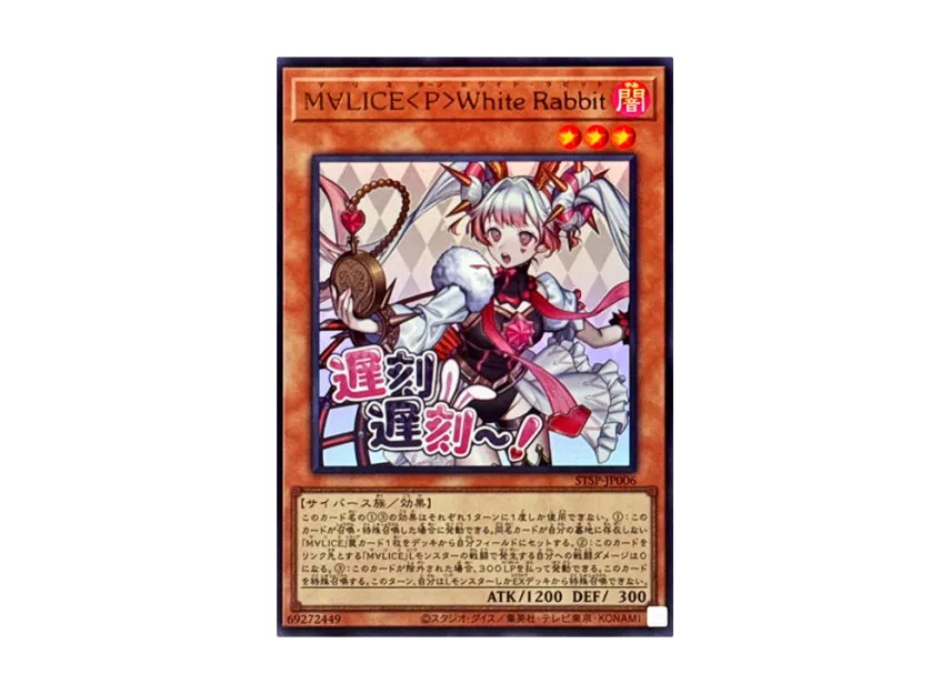 MALICE<P> White Rabbit ホロカード Yugioh Card | Maliss P White MALICE<P> White Rabbit ホロカード Yugioh Card | Maliss P White