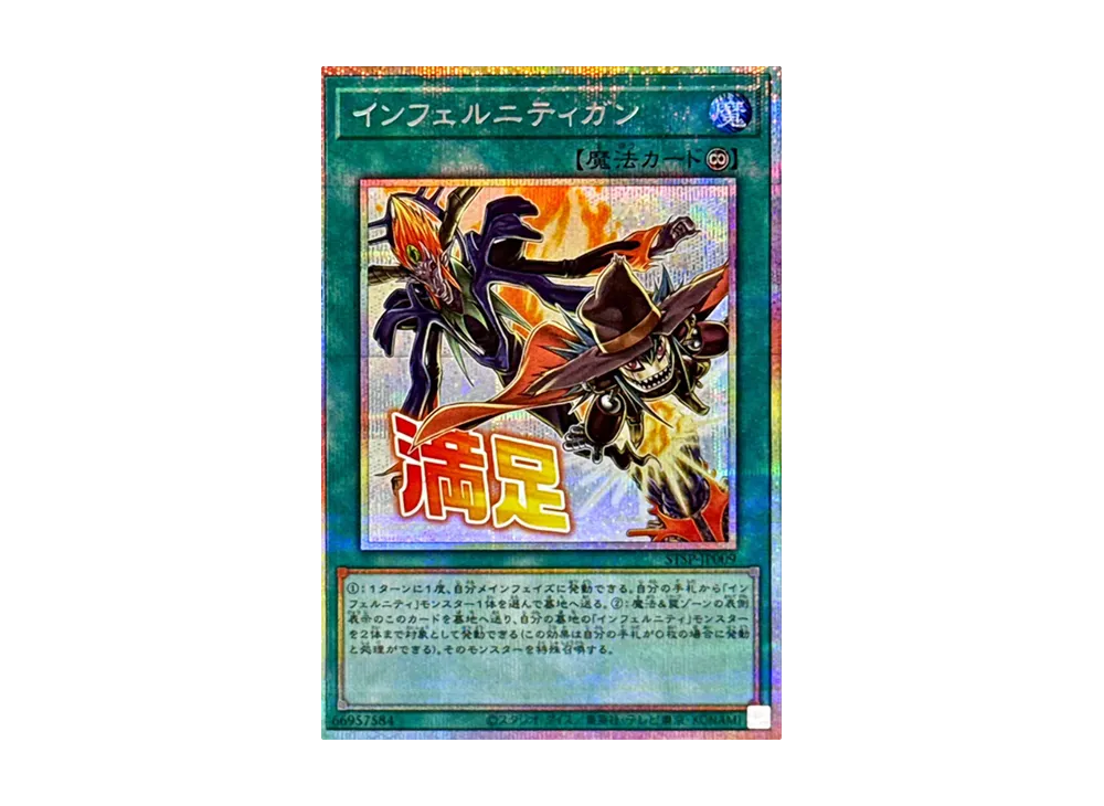 遊戯王　スタンプエディション　インフェルニティガン　プリシク３枚 遊戯王 インフェルニティガン プリシク スタンプエディション｜Yahoo
