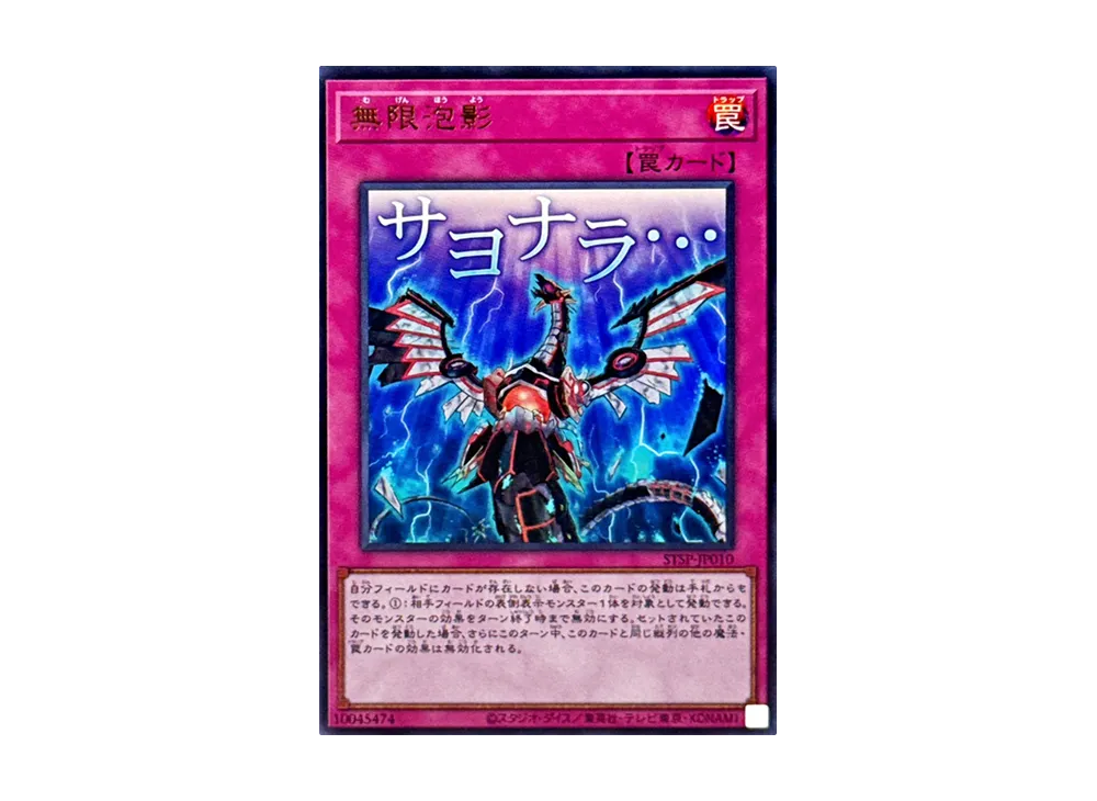 無限泡影 UR [STSP-JP010](スペシャルパック スタンプエディション)