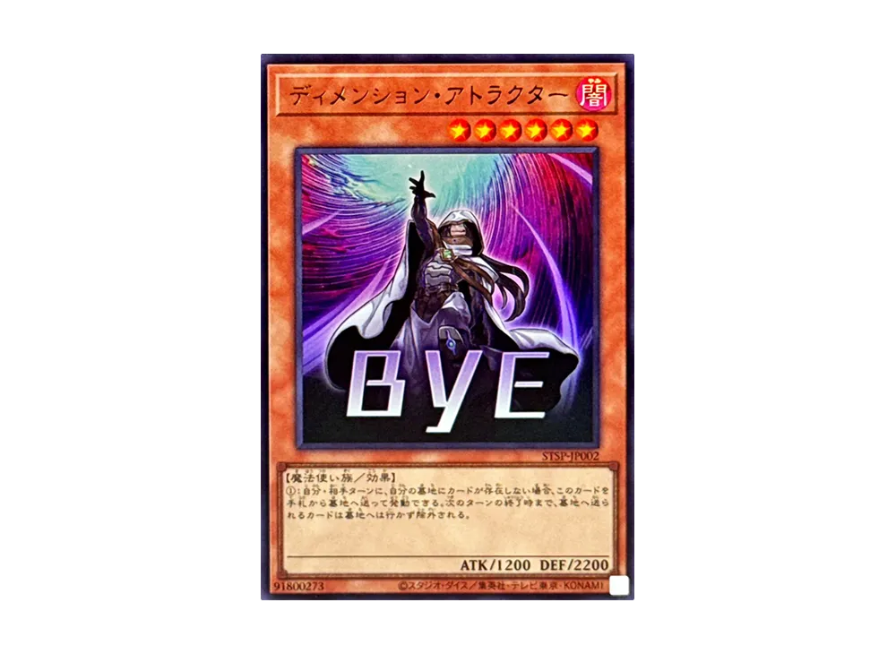 ディメンション・アトラクター UR [STSP-JP002](スペシャルパック スタンプエディション)