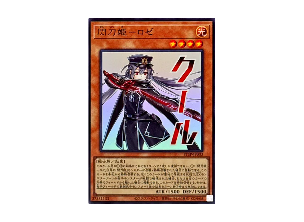 Sky Striker Ace-Roze UR [STSP-JP003](SPECIAL PACK -STAMP EDITION