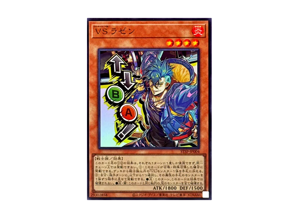 VS ラゼン UR [STSP-JP004](スペシャルパック スタンプエディション)