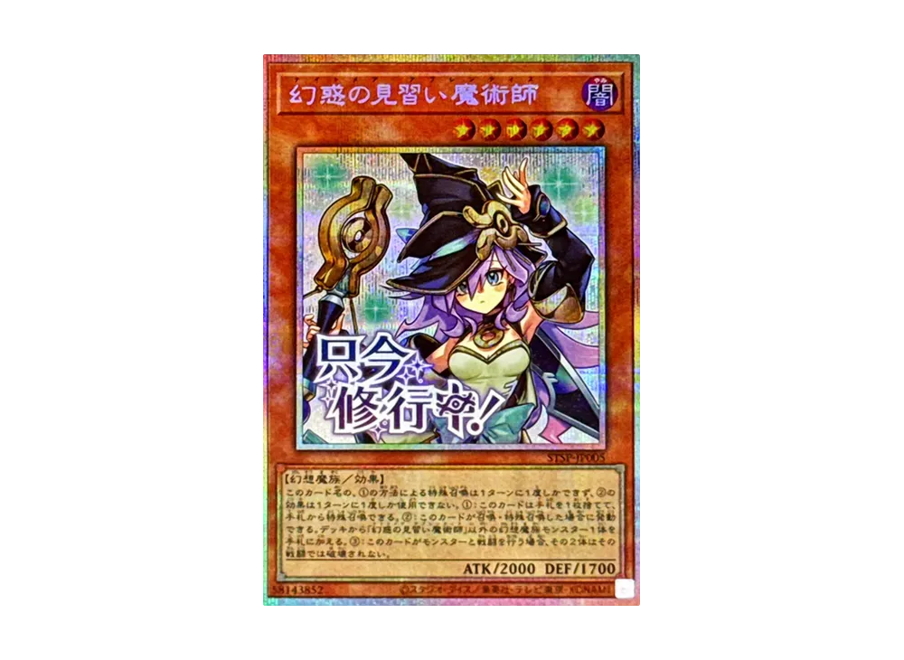 幻惑の見習い魔術師 PSE [STSP-JP005](スペシャルパック スタンプエディション)