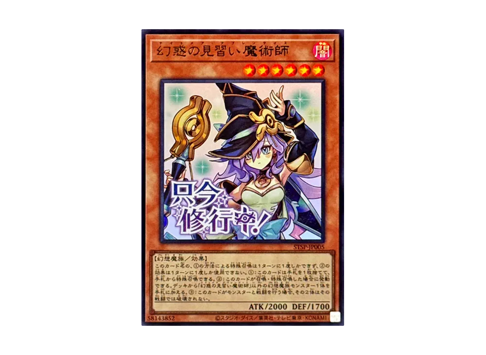 幻惑の見習い魔術師 UR [STSP-JP005](スペシャルパック スタンプエディション)