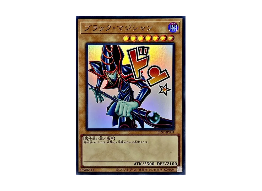 ブラック・マジシャン UR [LPST-JP001](リミテッドパック スタンプエディション)
