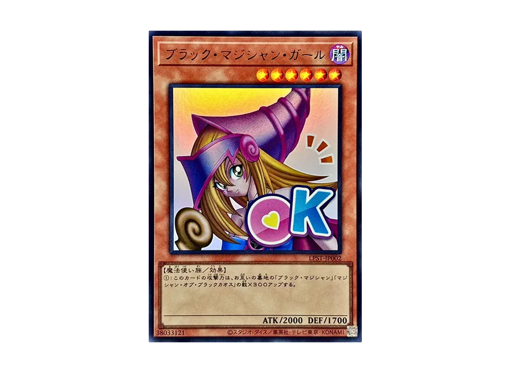 ブラック・マジシャン・ガール PSE [LPST-JP002](リミテッドパック