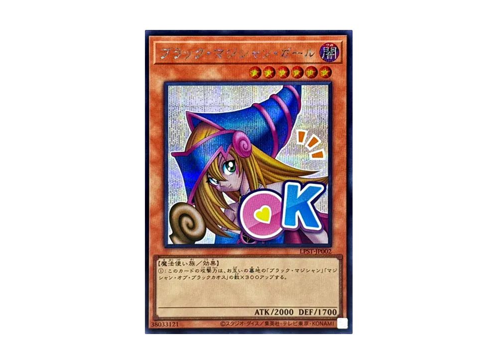 ブラック・マジシャン・ガール PSE [LPST-JP002](リミテッドパック