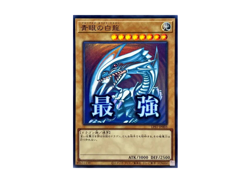 遊戯王 青眼の白龍 スタンプエディション ARS10 PSA10】青眼の白龍 PSE 遊戯王 青眼の白龍 スタンプエディション ARS10 PSA10】青眼の白龍 PSE