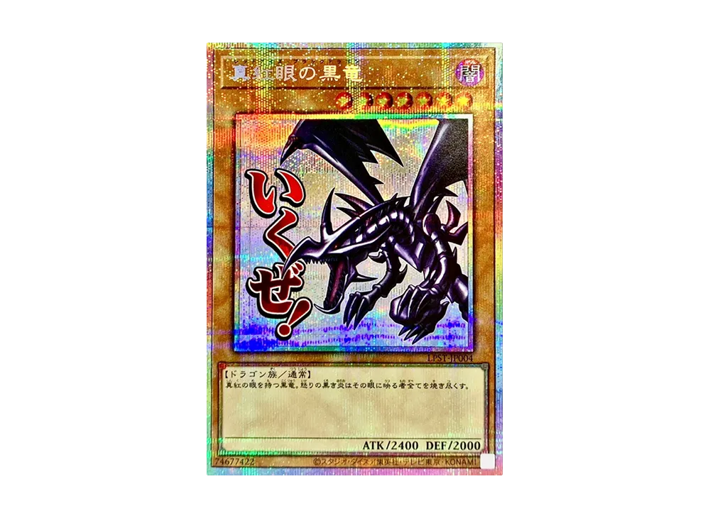 青眼の白龍 PSE [LPST-JP003](リミテッドパック スタンプエディション