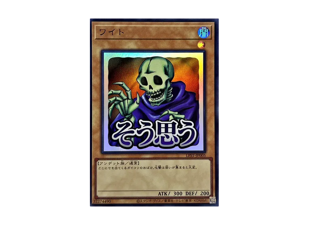 ワイト UR [LPST-JP005](リミテッドパック スタンプエディション)の