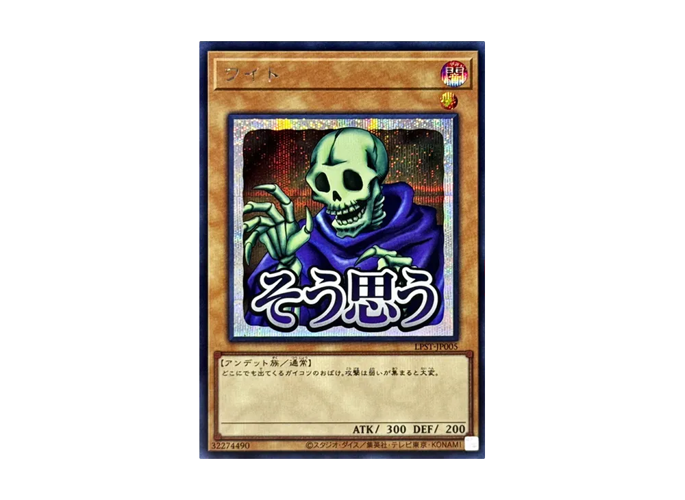 ワイト SE [LPST-JP005](リミテッドパック スタンプエディション)