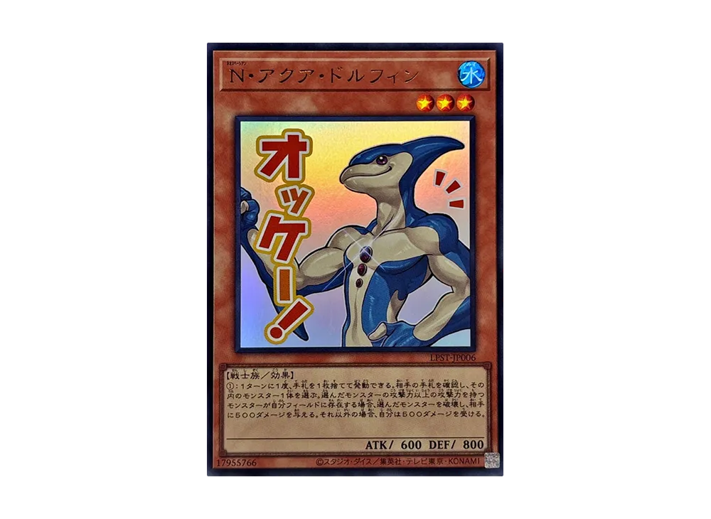 N・アクア・ドルフィン UR [LPST-JP006](リミテッドパック スタンプエディション)