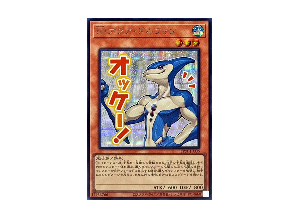 N・アクア・ドルフィン SE [LPST-JP006](リミテッドパック スタンプエディション)