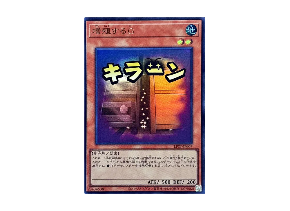 増殖するG UR [LPST-JP007](リミテッドパック スタンプエディション)