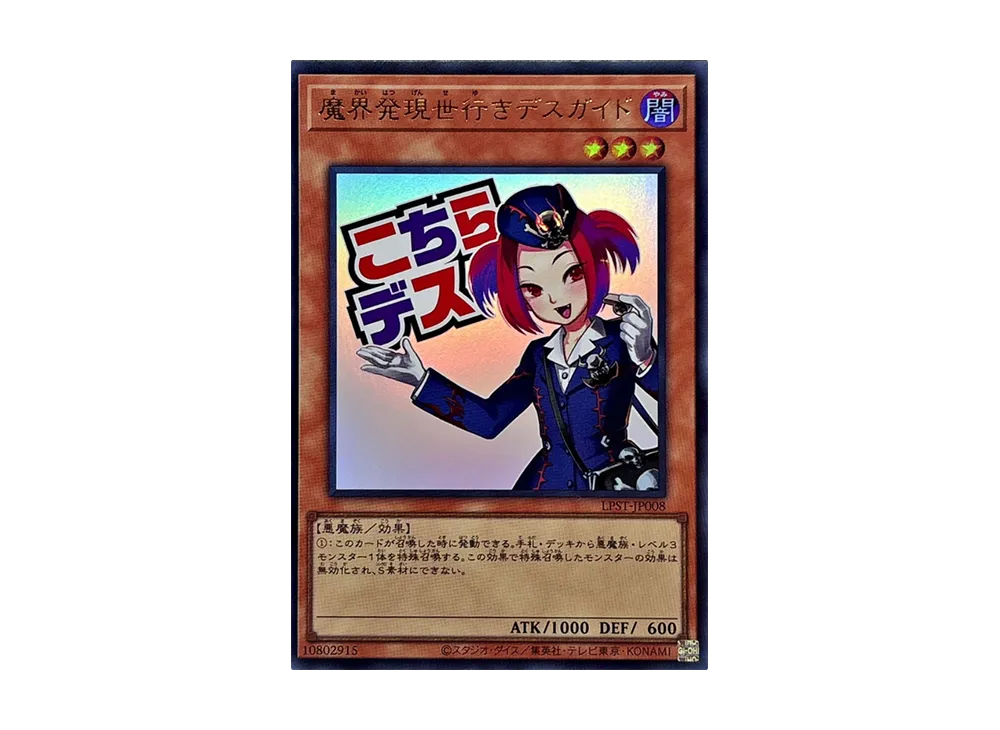 魔界発現世行きデスガイド UR [LPST-JP008](リミテッドパック スタンプエディション)