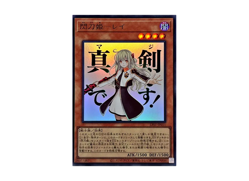 閃刀姫-レイ UR [LPST-JP011](リミテッドパック スタンプエディション)