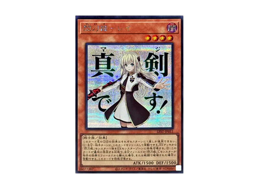 閃刀姫-レイ SE [LPST-JP011](リミテッドパック スタンプエディション)