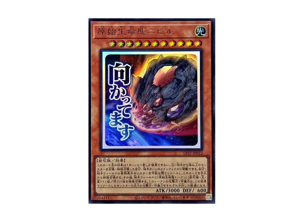 原始生命態ニビル UR [LPST-JP012](リミテッドパック スタンプエディション)