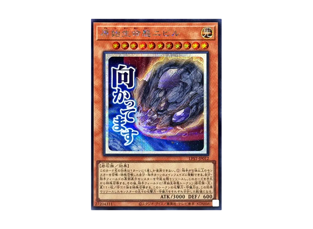 原始生命態ニビル SE [LPST-JP012](リミテッドパック スタンプエディション)