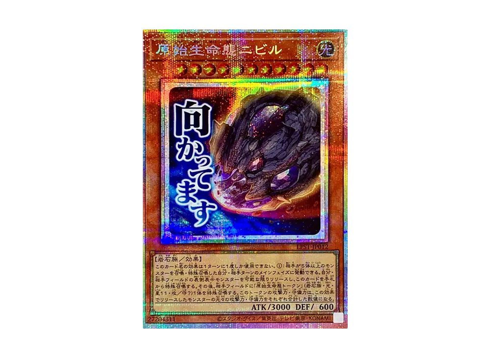原始生命態ニビル PSE [LPST-JP012](リミテッドパック スタンプエディション)