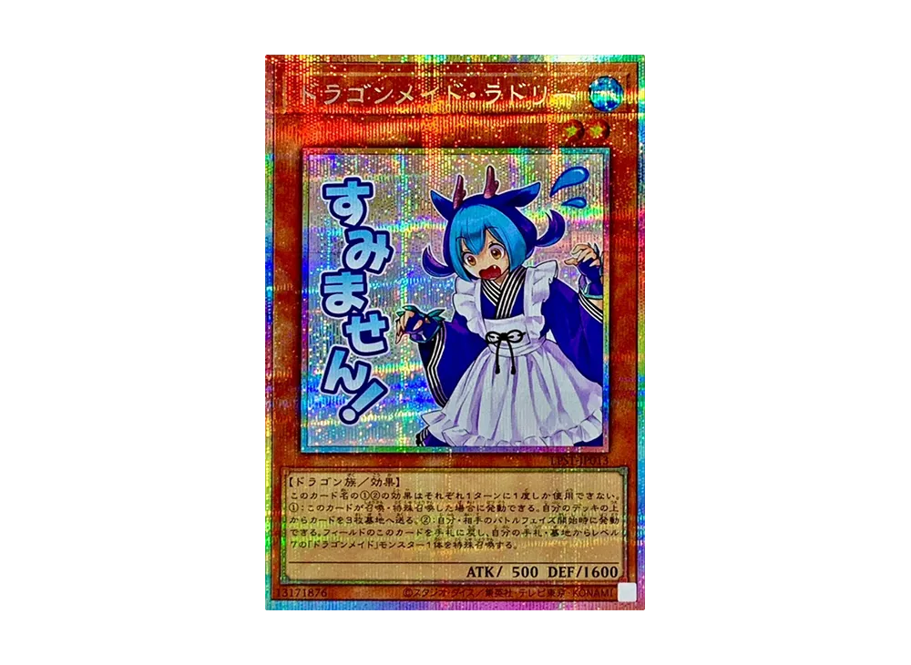 ドラゴンメイド・ラドリー PSE [LPST-JP013](リミテッドパック スタンプエディション)
