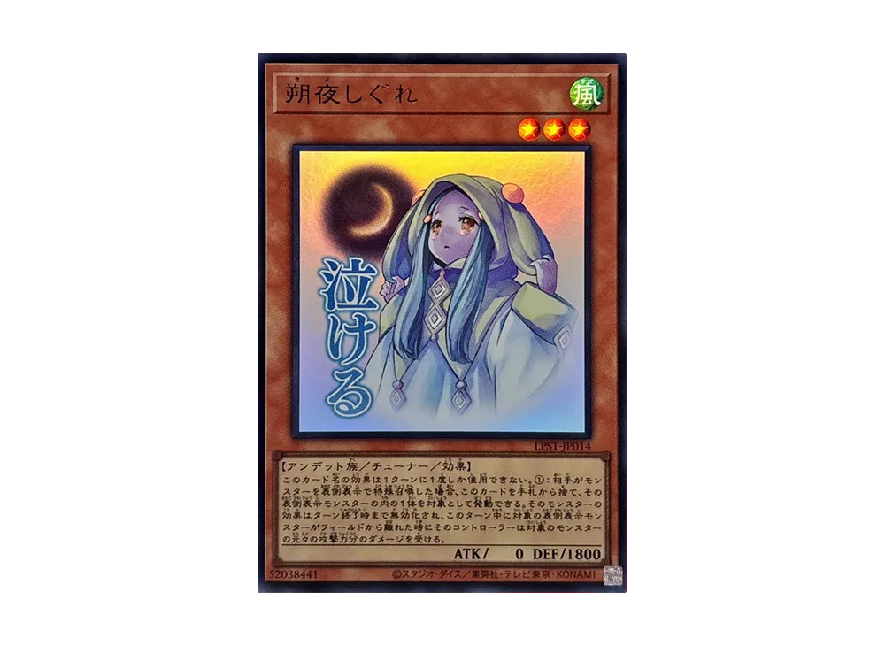 朔夜しぐれ UR [LPST-JP014](リミテッドパック スタンプエディション)