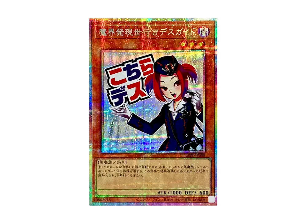 魔界発現世行きデスガイド PSE [LPST-JP008](リミテッドパック スタンプエディション)