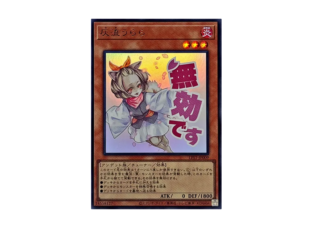 灰流うらら UR [LPST-JP009](リミテッドパック スタンプエディション)